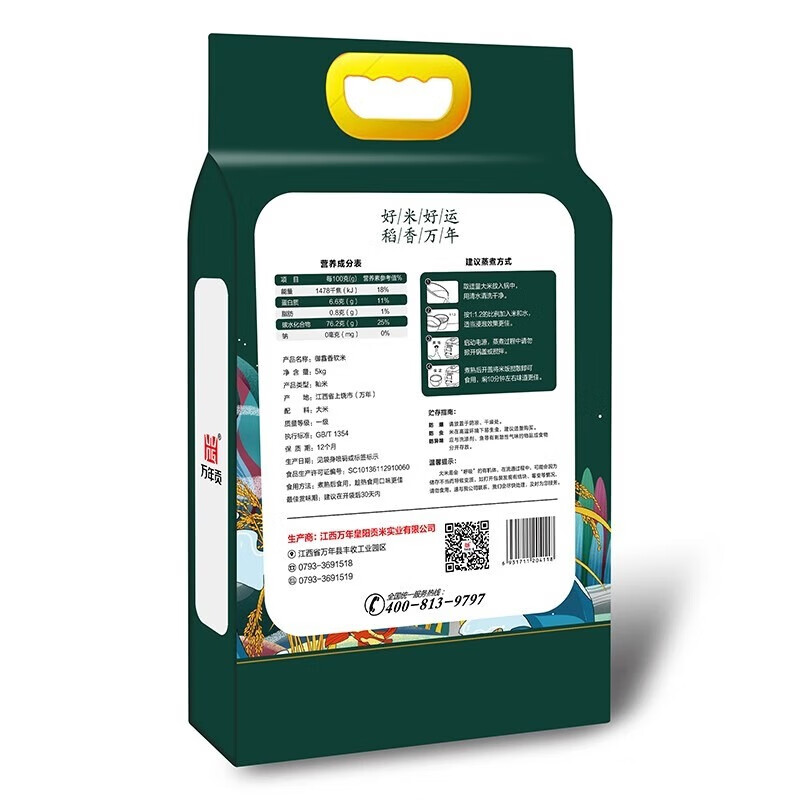 万年贡 绵软可口 香糯可口 节日送礼 油粘米 御馫香软米 5kg*1袋