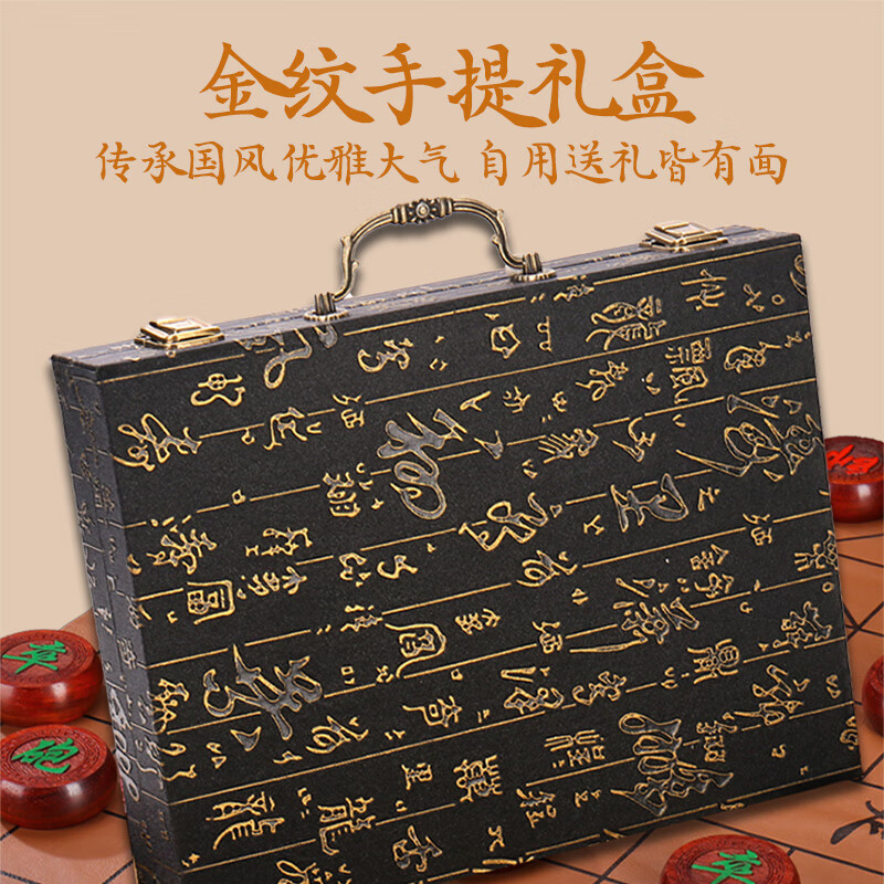 赢八中国象棋实木大号象棋便携棋盘成人家用红花梨木象棋礼盒套装60