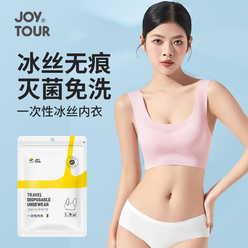 佳途（JOYTOUR）一次性内衣 无痕透气冰丝内衣夏季薄款女-粉色XL*3件J2242-P