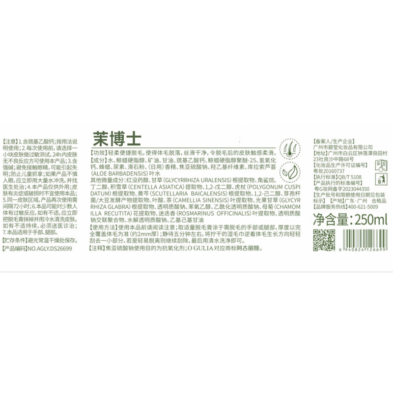 茉博士脱毛膏永久去根不再生长私密私处胡子腋毛全身可用不留黑点男女士