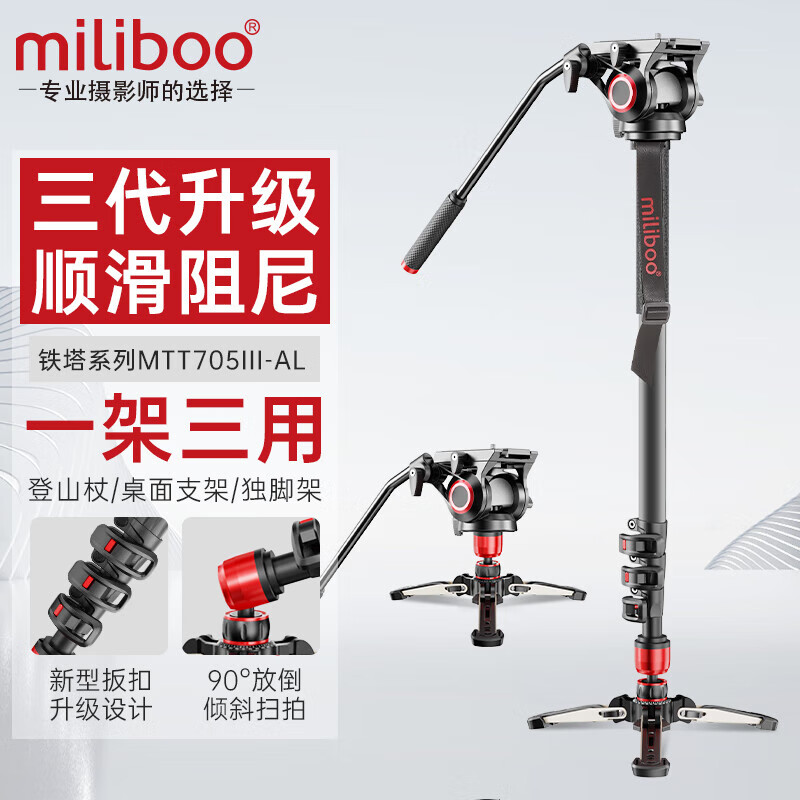 miliboo米泊MTT705三代独脚架铝合金碳纤维单反相机专业摄像摄影DV支架带液压云台套装 独脚架