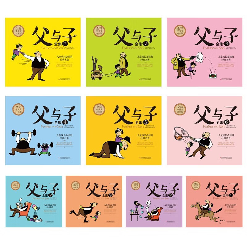 点读版中英双语父与子全10册 适合小学生看的课外书看图讲故事亲子阅读搞笑连环画儿童绘本儿童课外漫画书