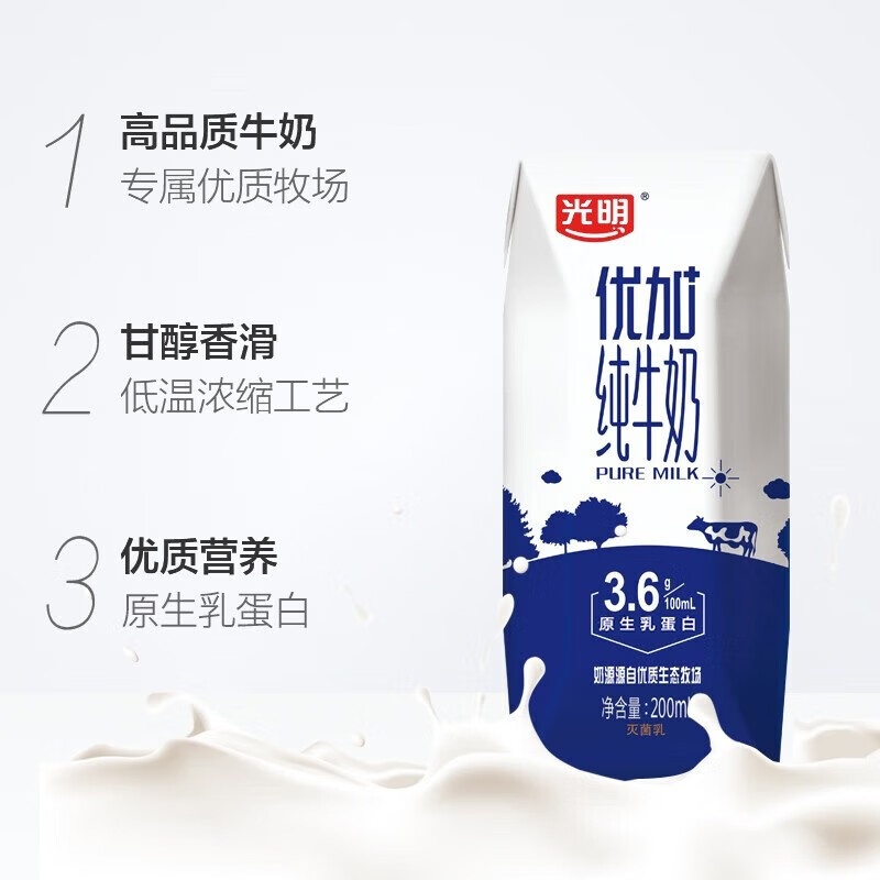 光明 优加纯牛奶钻石装200ml*12盒 3.6g原生乳蛋白营养早餐奶纯奶