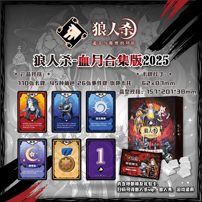 狼人杀卡牌2025狼人杀天黑请闭眼桌游卡牌互动游戏 血月合集版E1-002