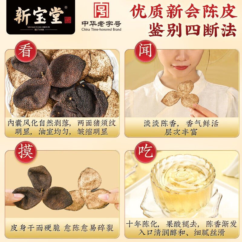 新宝堂 十年号级金标125克盒装