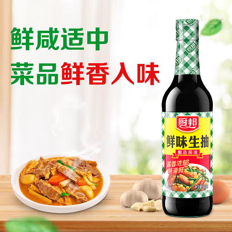 厨邦鲜味生抽500ml*2瓶