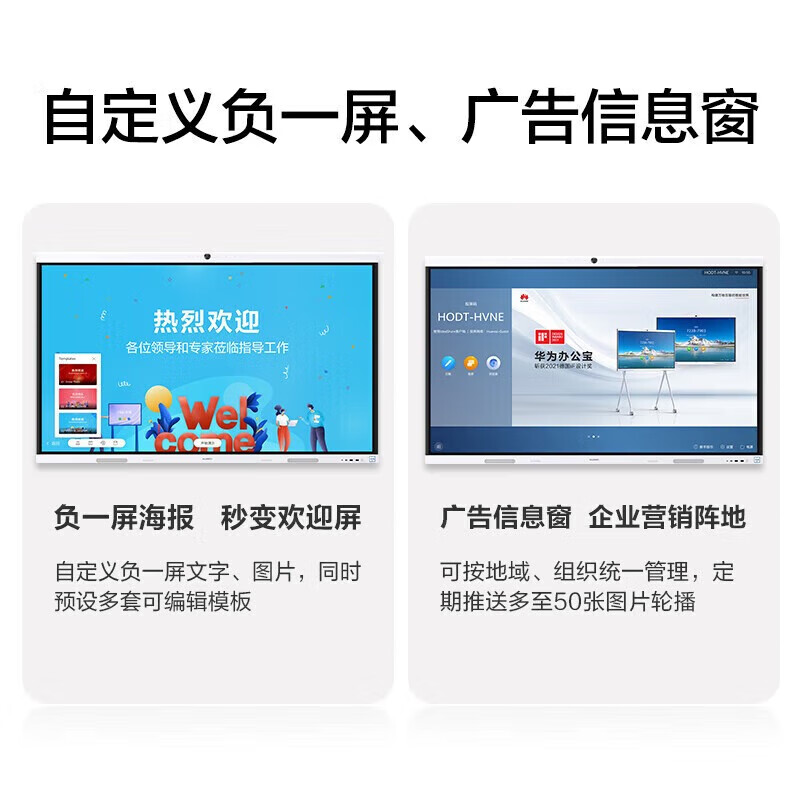 华为 IdeaHub B2 75寸视频会议平板一体机交互式大屏B2-IHB2-75PU