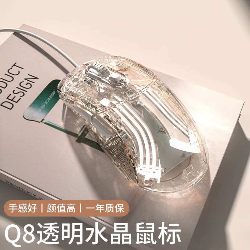前行者前行者Q8透明水晶游戏鼠标磨砂鼠标外设有线无线静音六档调节鼠标