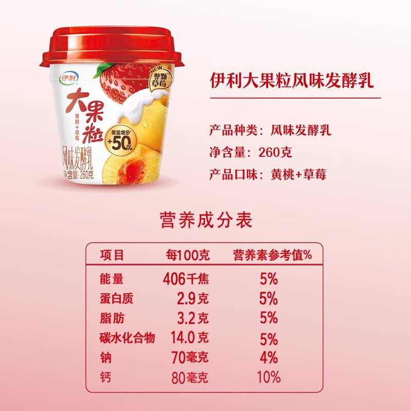 伊利大果粒酸奶风味益生菌发酵乳260g*9杯草莓桑葚味酸奶源头直发包邮