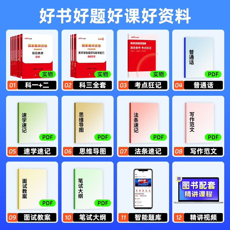 中公教资考试资料2025下半年高中美术全套10本 教师资格证教材用书+历年真题及预测试题卷+考点狂记 科目一二三 综合素质+教育知识与能力+学科 可搭粉笔教资网课视频2000题库华图