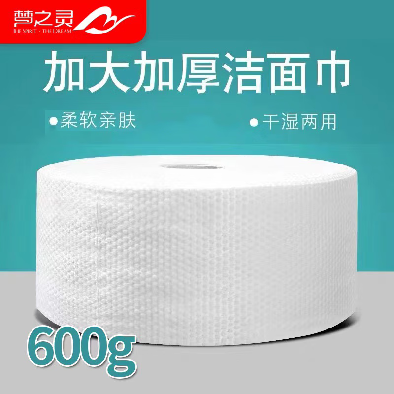 梦之灵户外 超大卷巾一次性洗脸巾/卷 4卷起售 600g加厚卷巾约180抽