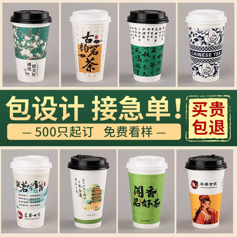 世纪开元咖啡杯子一次性商用奶茶杯加厚带盖外卖热饮外带家用豆浆纸杯定制