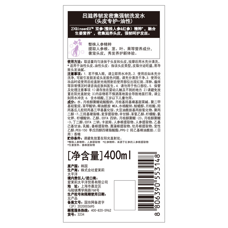 吕（Ryo）紫吕滋养韧发密集强韧洗护套装 洗400ml+护400ml