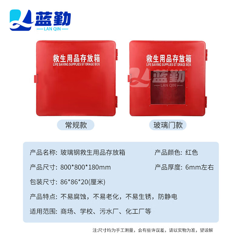 蓝勤救生用品存放箱救生圈储存箱消防用品救生衣 玻璃门箱(空箱)