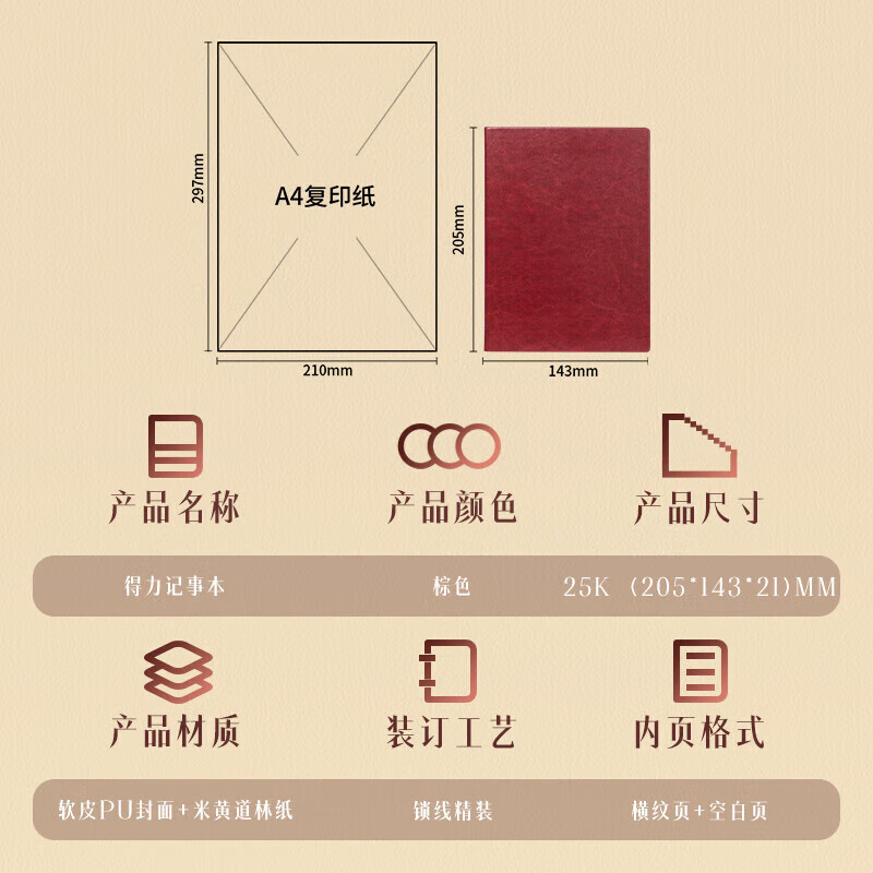 得力（deli） 笔记本加厚商务日记本会议记事本 皮面本25K/160张 3186 棕色 可定制