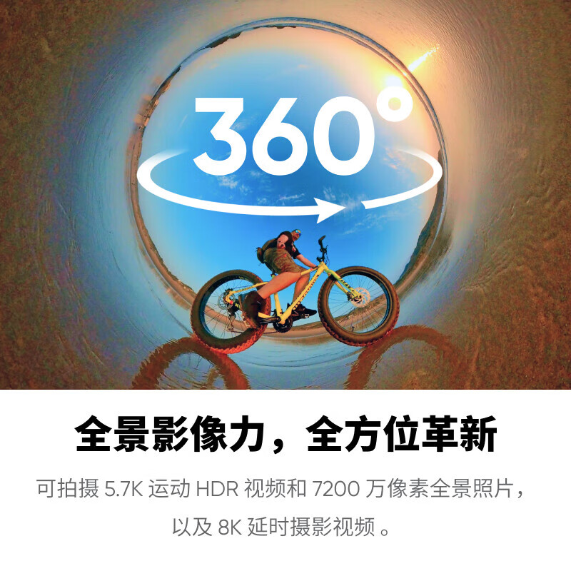 影石 Insta360 X3全景运动相机防抖防水摄像机5.7K高清Vlog摩托车骑行滑雪潜水路亚
