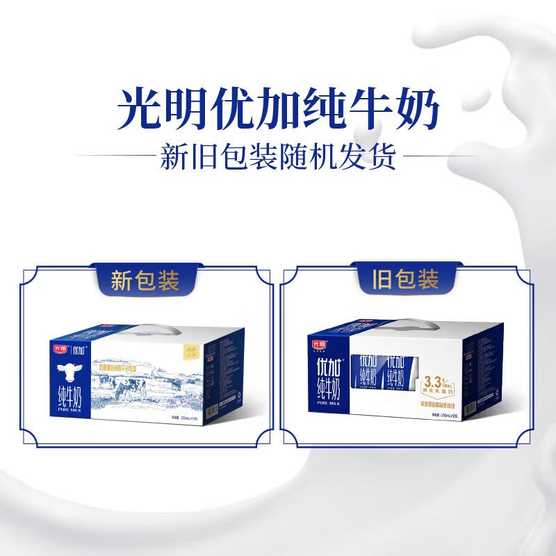 光明 优加纯牛奶250ml*12盒整箱 学生成人营养早餐奶纯奶