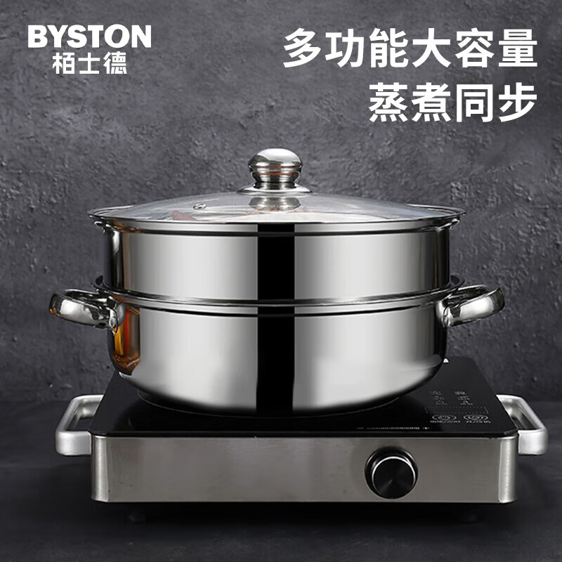 栢士德蒸汤锅28CM BST-06 【zy】