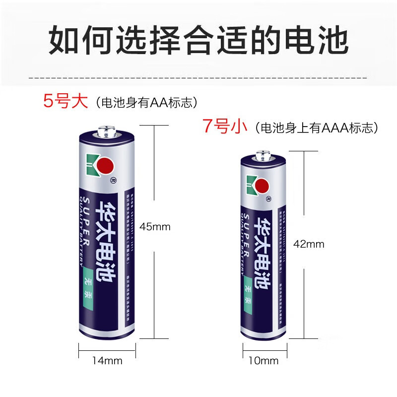 华太电池 5号电池40粒/盒 4盒装 银彩五号碳性干电池 多用途商用电池