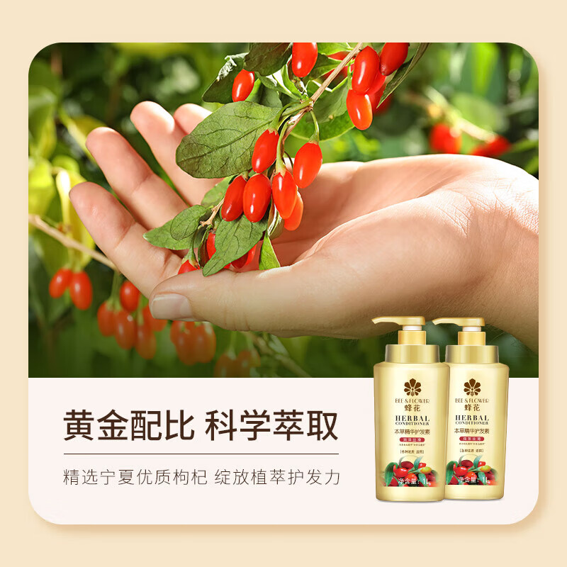 蜂花本草精华护发素 润泽丝滑毛燥分叉改善受损补水顺滑1000ml*2瓶