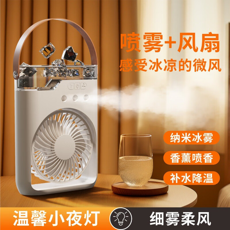 娅佳洛加湿喷雾风扇 办公桌面三孔冷风机便携手提USB充电冷风扇七彩夜灯台式风扇 白色