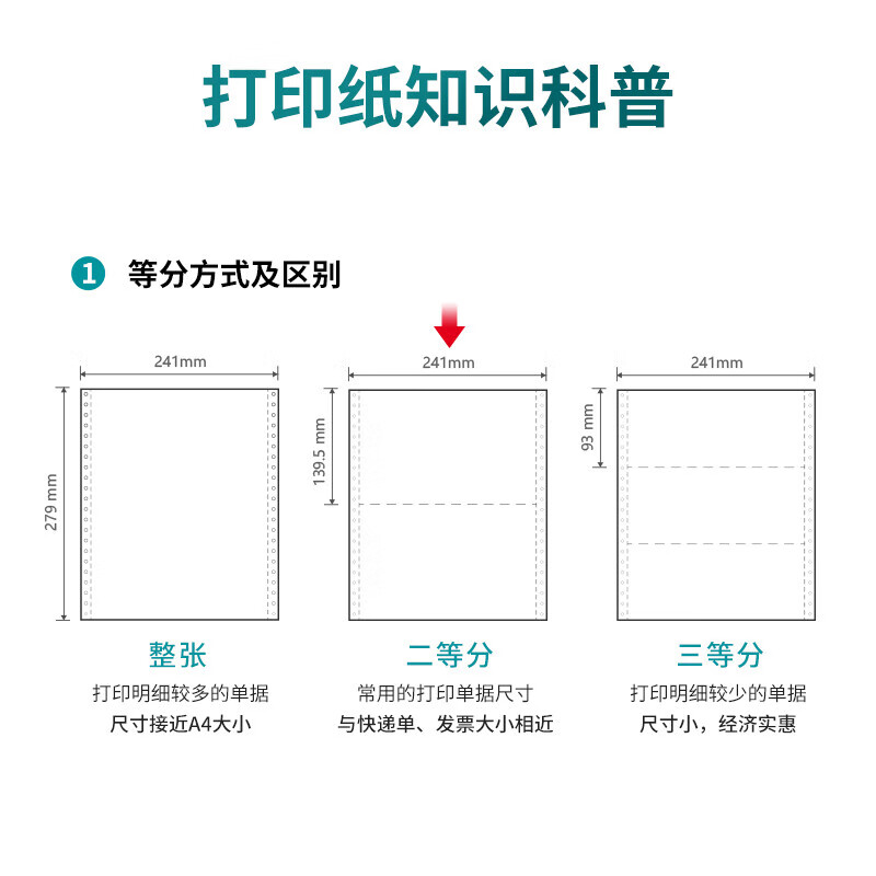 得力木尚M241-5电脑针式打印纸销售单出库单送货单发票打印纸  1/2白色不撕边 800页/盒 241mm*279mm
