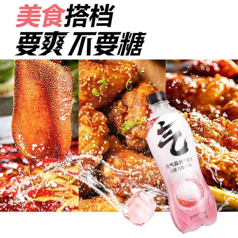 元气森林 0糖0脂0卡果味气泡水饮料荔枝味480ml*9瓶 夏天饮品公司团建