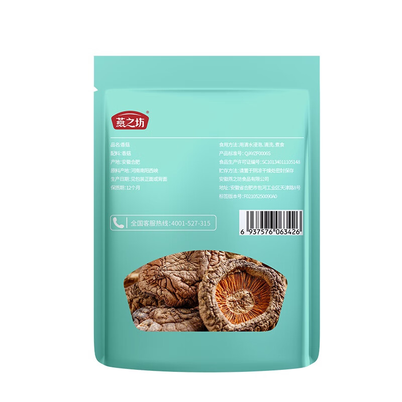 燕之坊 香菇 150g*2袋 西峡伏牛山 山珍南北干货 滋补大包剪根菌菇