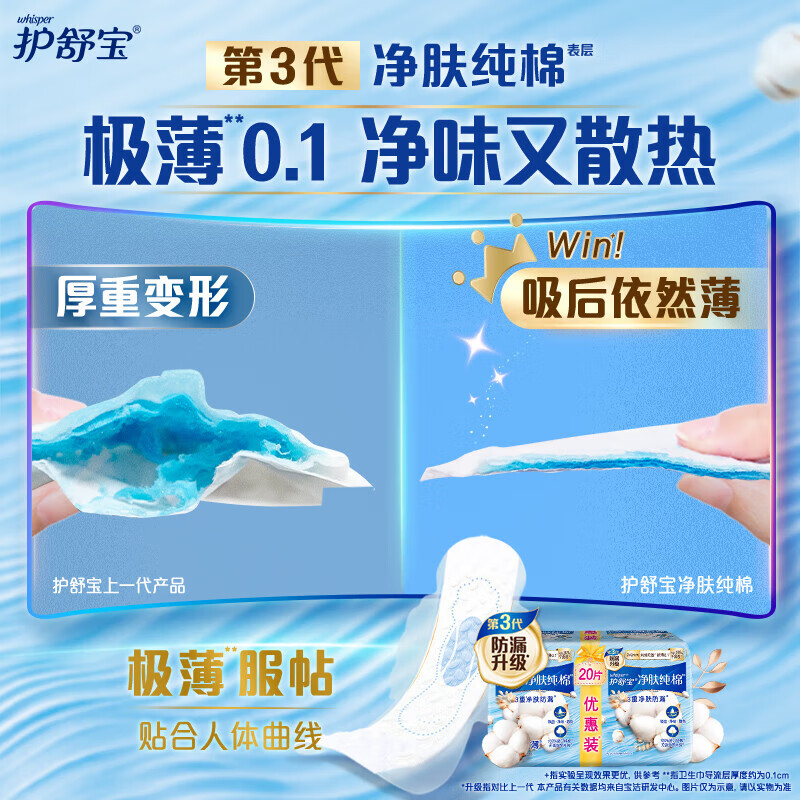护舒宝【企业精选】净肤纯棉无香极薄日用卫生巾20片 舒适防漏姨妈巾