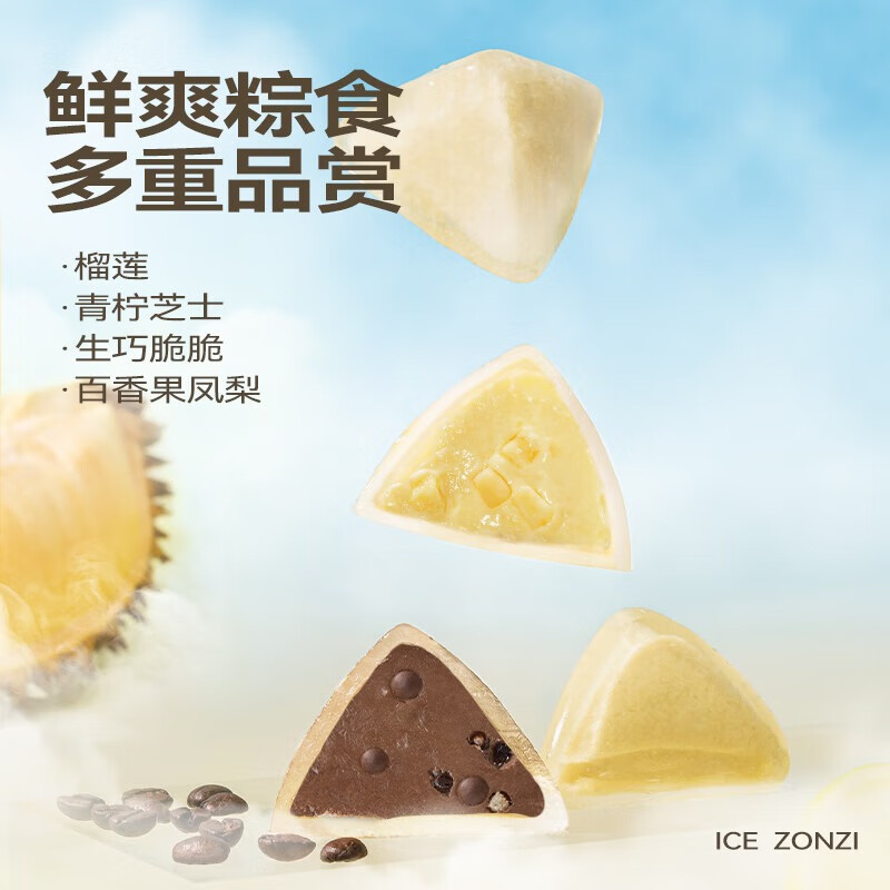 榴芒一刻多口味榴莲冰粽巧克力甜粽 爆浆内馅54g*8枚 DKWBZBMZ
