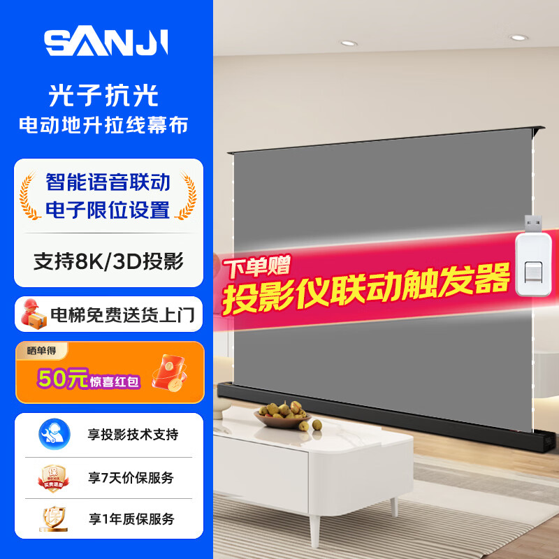 三季投影仪电动地升幕布100英寸投影幕布全面屏光子抗光幕智能联动升降家用办公投影幕布黑壳GDS2