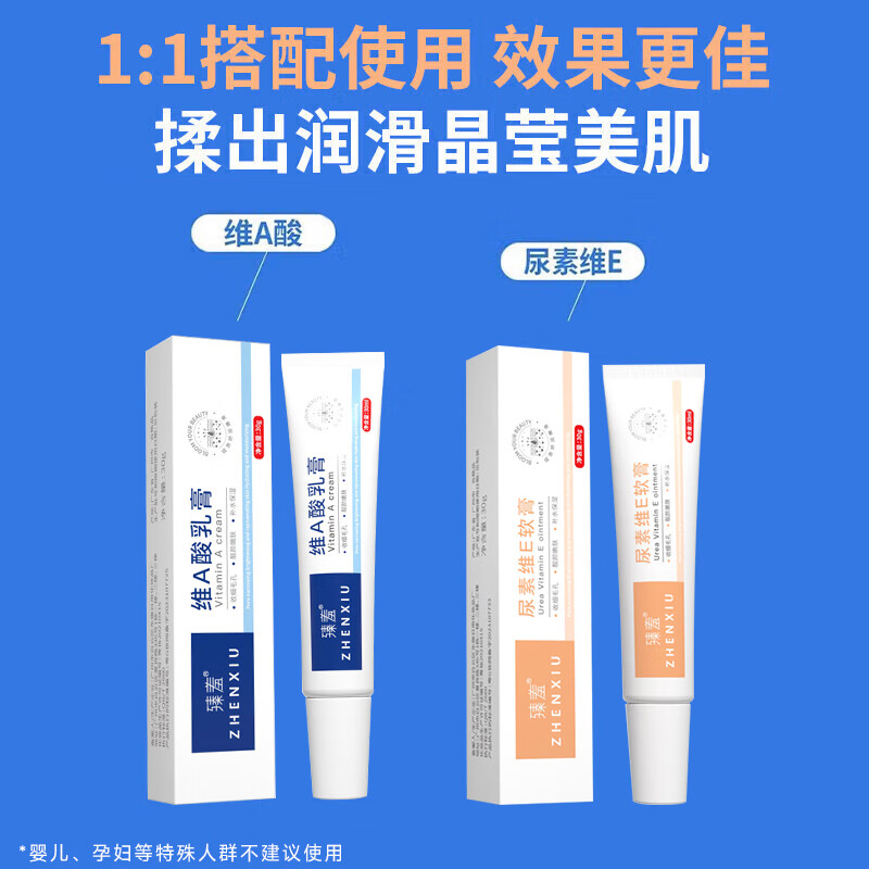 悠颐宝维a酸乳膏和维e尿素乳霜减轻鸡皮肤干燥脱皮清爽保湿滋润肤乳组合