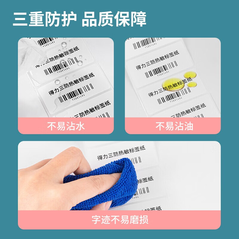 得力（deli） 12307 塞纳河三防热敏标签纸不干胶条码打印纸超市价签（80*50mm*960张*1卷/筒）10筒装