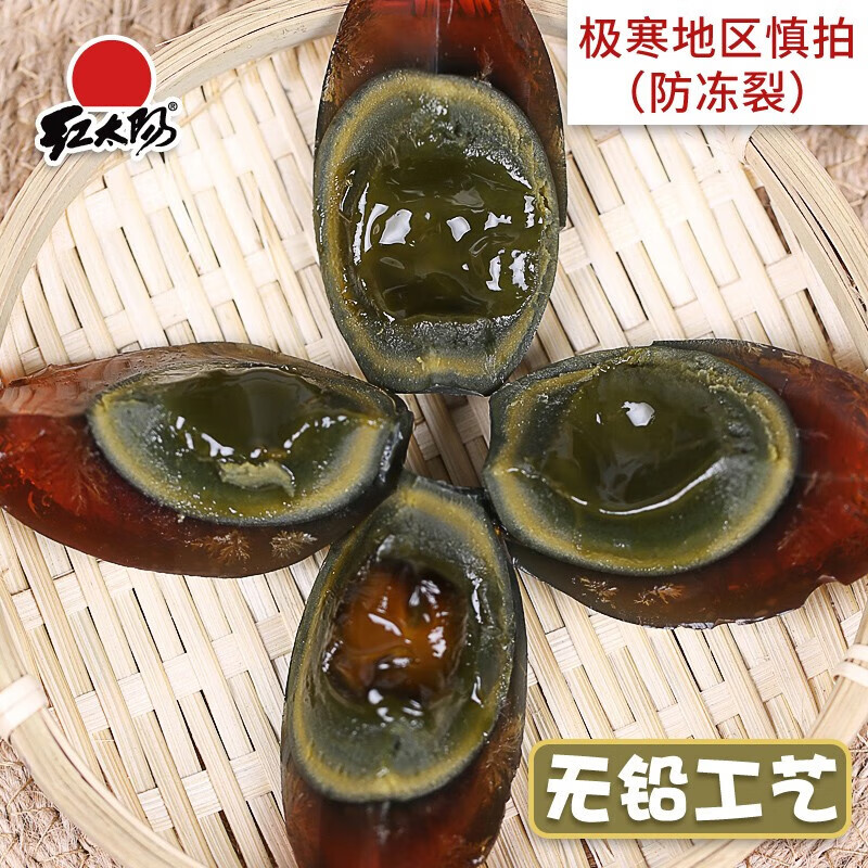 红太阳 松花蛋皮蛋72克20枚礼盒 端午送礼