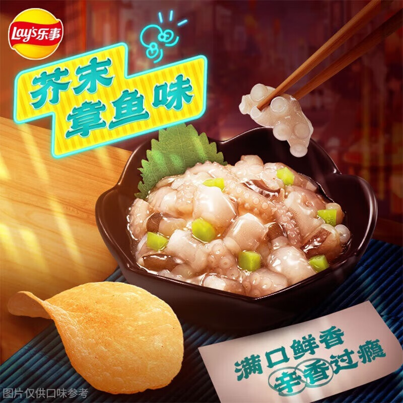 乐事（Lay's）满口鲜香 辛香过瘾 居家追剧 酥脆可口 薯片芥末章鱼味135g