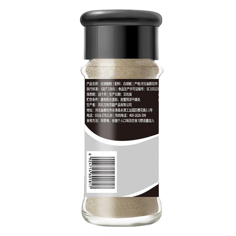 古松 白胡椒粉（瓶装）35g*2瓶 