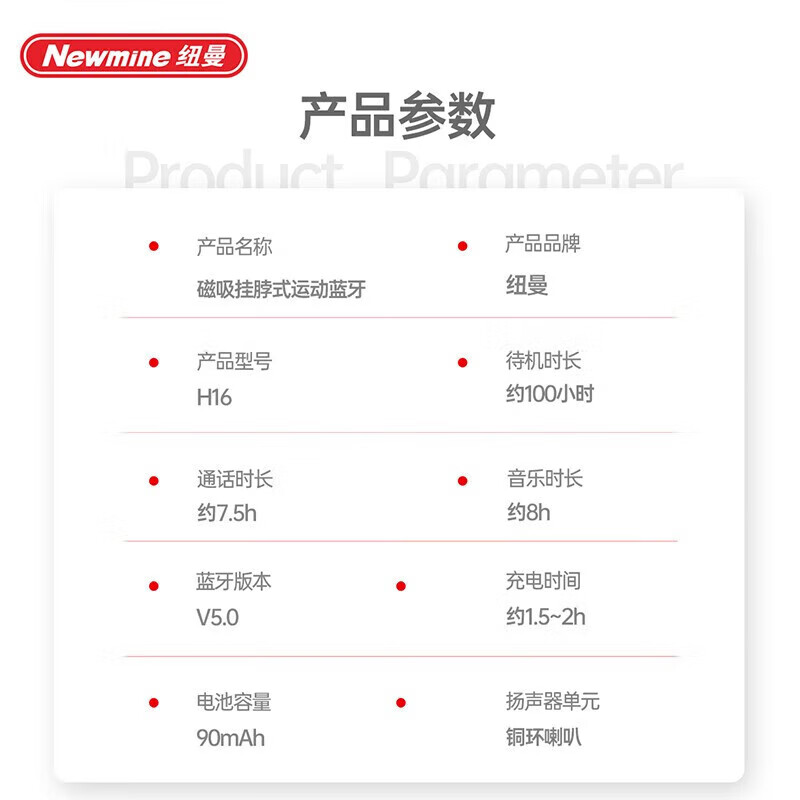 纽曼（Newmine）H16 运动耳机 多场景适用 商务人士 蓝牙5.0芯片 8小时通话