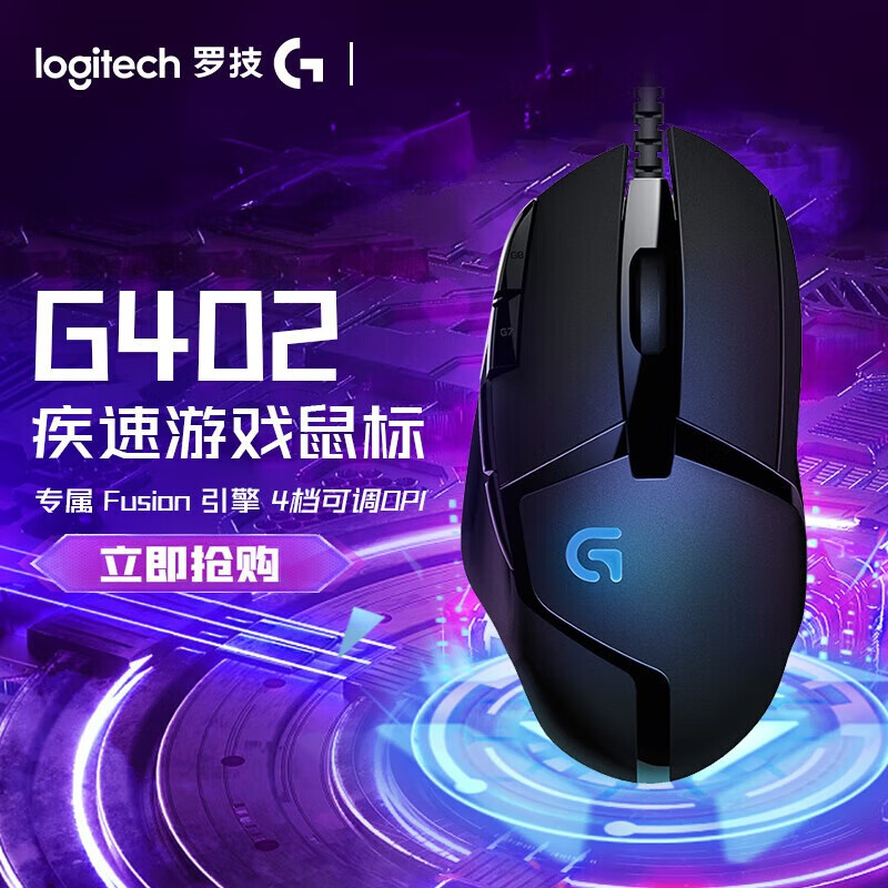 罗技（Logitech）游戏鼠标有线鼠标电竞机械宏编程鼠标CSGO吃鸡电脑竞技大手鼠标 WF13B G402