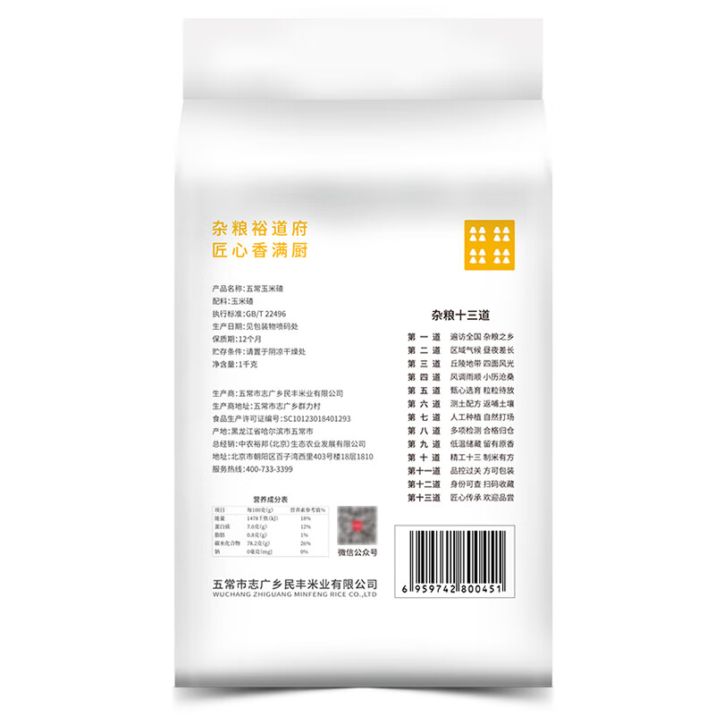 裕道府五常玉米碴 1kg