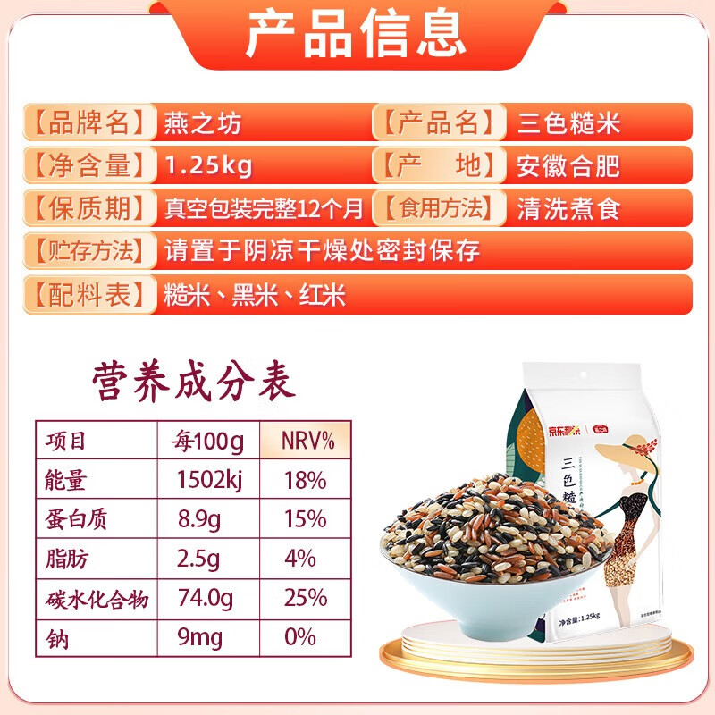 燕之坊 三色糙米2.5斤(黑米红米糙米五谷杂粮粗粮粥米)  