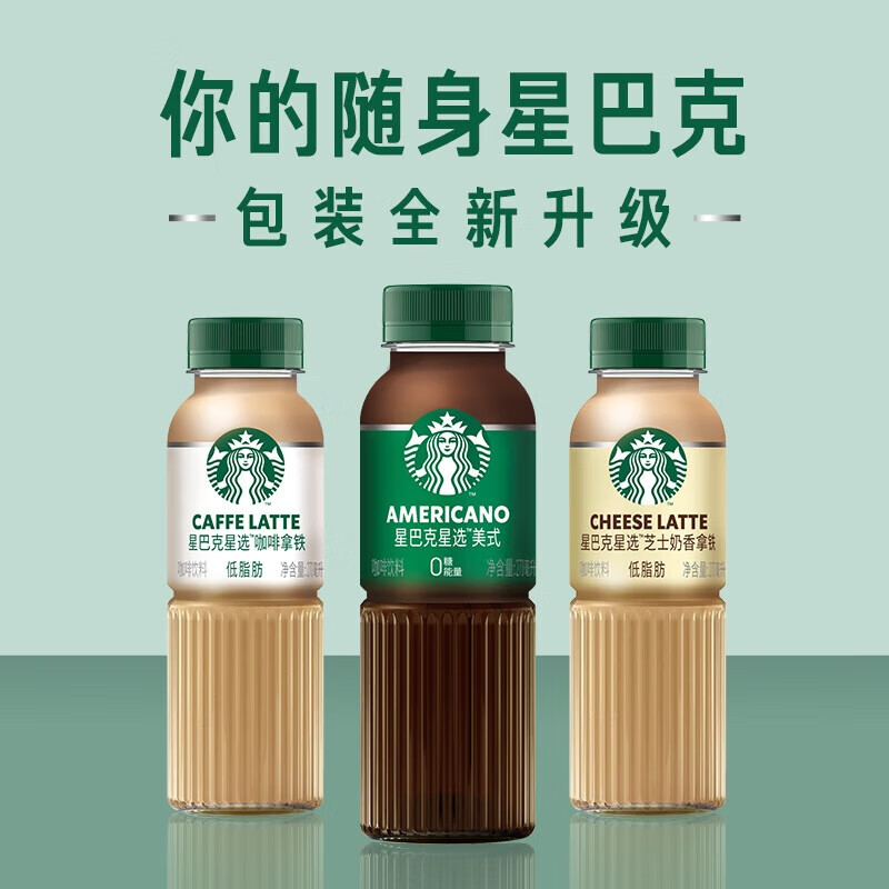星巴克 星选 芝士奶香拿铁270ml*6瓶 即饮咖啡饮料 包装随机 口感细腻