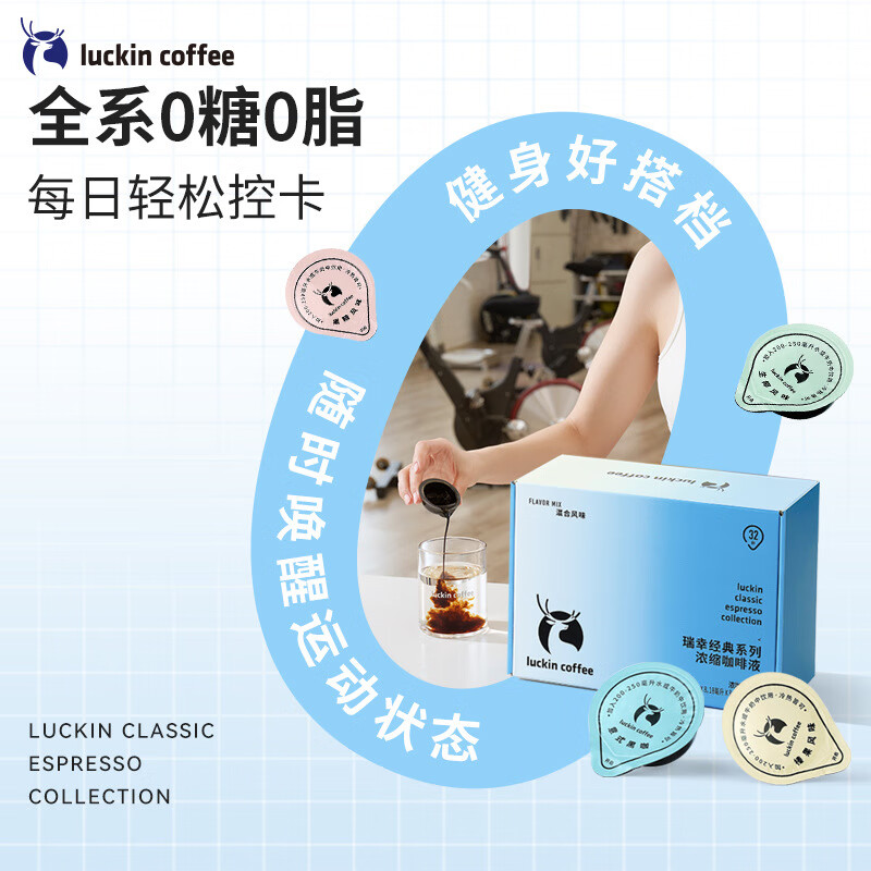 瑞幸咖啡 0糖0脂冷萃速溶意式浓缩咖啡液 18ml*4杯/盒*2盒