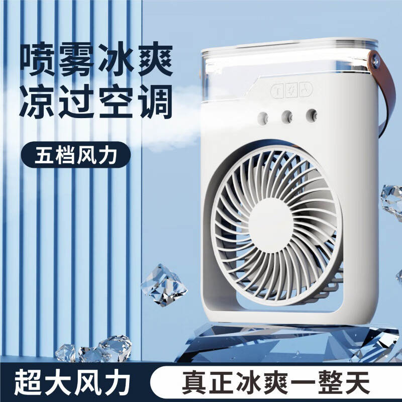 娅佳洛加湿喷雾风扇 办公桌面三孔冷风机便携手提USB充电冷风扇七彩夜灯台式风扇 白色