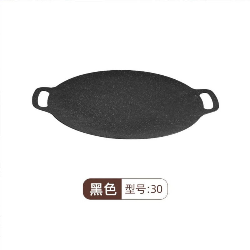 羽泰韩式煎烤盘家用户外通用烤肉盘多功能炉灶通用 30cm（简装）*2个