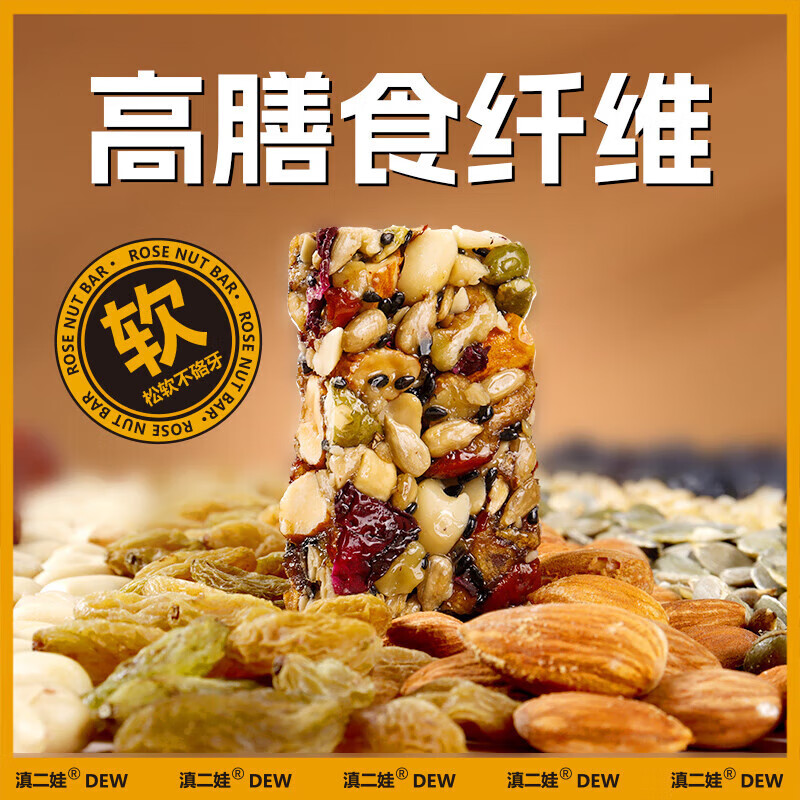 滇二娃 玫瑰坚果棒201g*3/盒 高膳食纤维糕点休闲小吃