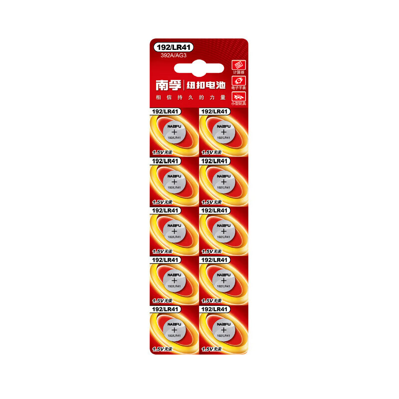 南孚 纽扣10粒LR41/392A/L736/AG3 纽扣电池10粒装 适用于石英表电子手表等