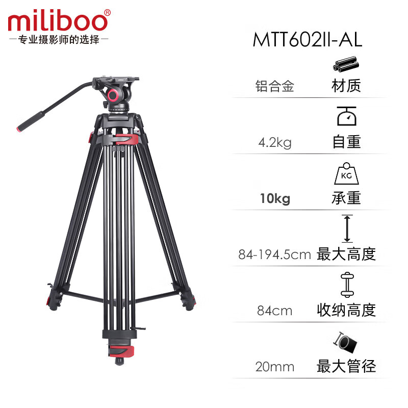 miliboo米泊铁塔MTT602II-AL摄像机三脚架单反广播级高速相机摄影三角架含动态液压云台
