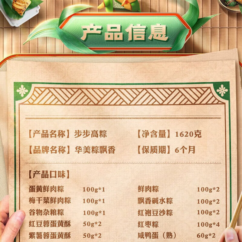 华美粽子国风礼盒豆沙八宝杂粮粽端午节步步高粽【手提礼盒】1620gs
