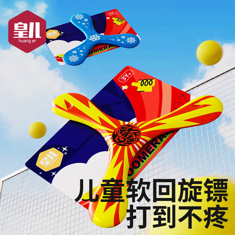 皇儿儿童亲子互动运动器材100%回旋镖户外露营玩具回力标三角飞镖飞盘 【加厚】（直径28cm）回旋镖