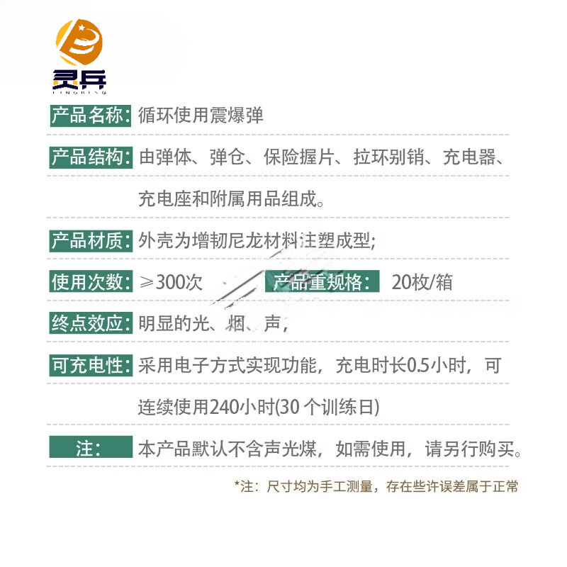 灵兵 震爆弹 声光模拟雷重复利用款模拟训练 可循环使用20枚/箱